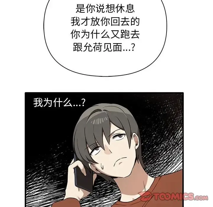 其实我很喜欢你 - 第13话 - page 12
