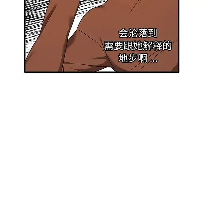 其实我很喜欢你 - 第13话 - page 13