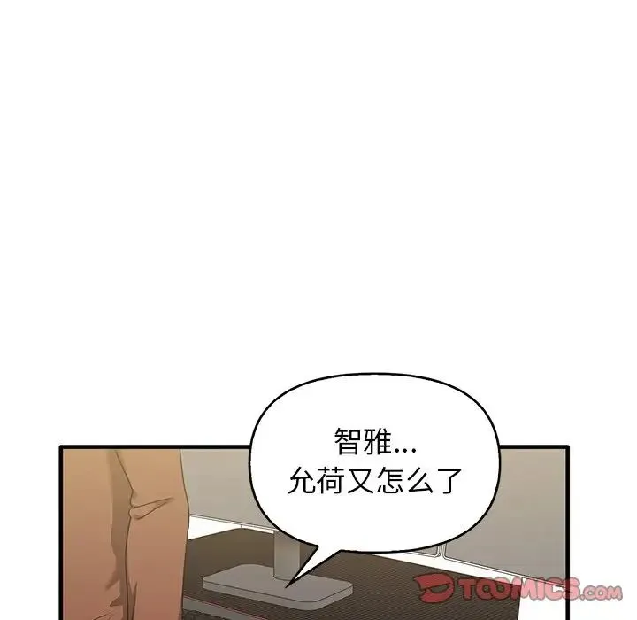 其实我很喜欢你 - 第13话 - page 15