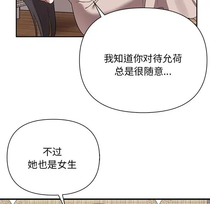 其实我很喜欢你 - 第13话 - page 19