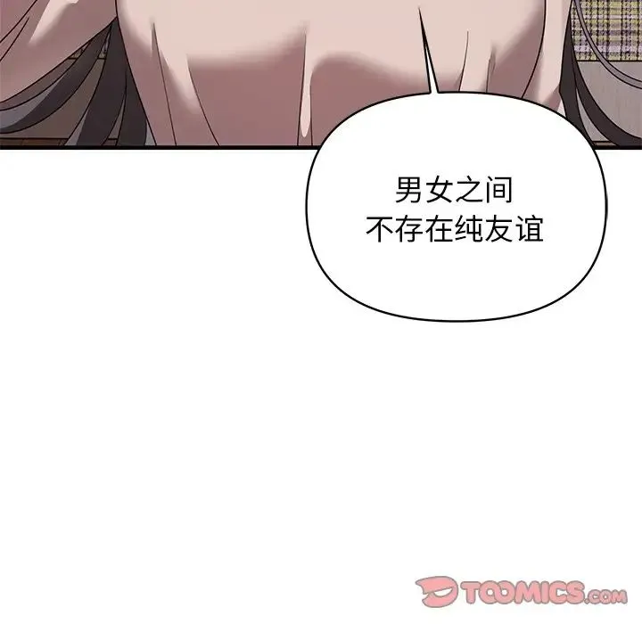 其实我很喜欢你 - 第13话 - page 21