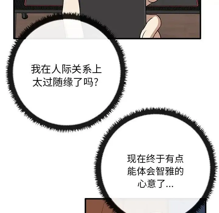 其实我很喜欢你 - 第13话 - page 26