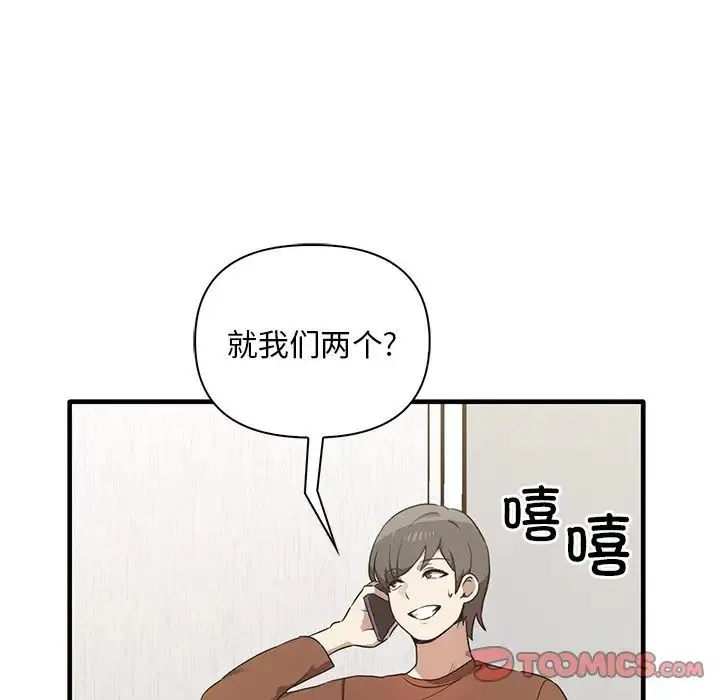 其实我很喜欢你 - 第13话 - page 33