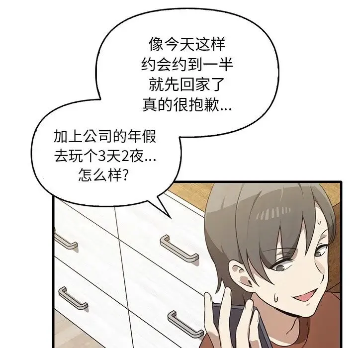 其实我很喜欢你 - 第13话 - page 35