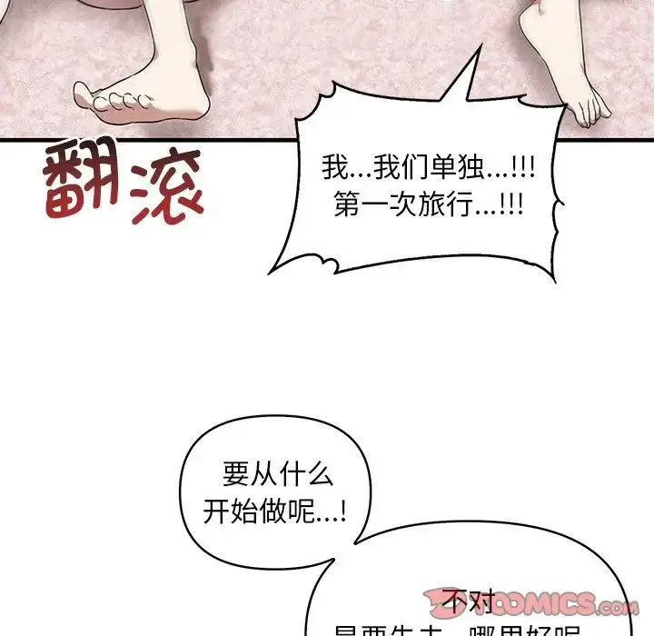 其实我很喜欢你 - 第13话 - page 39
