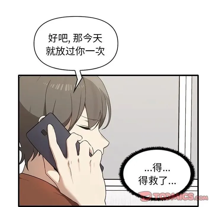 其实我很喜欢你 - 第13话 - page 42