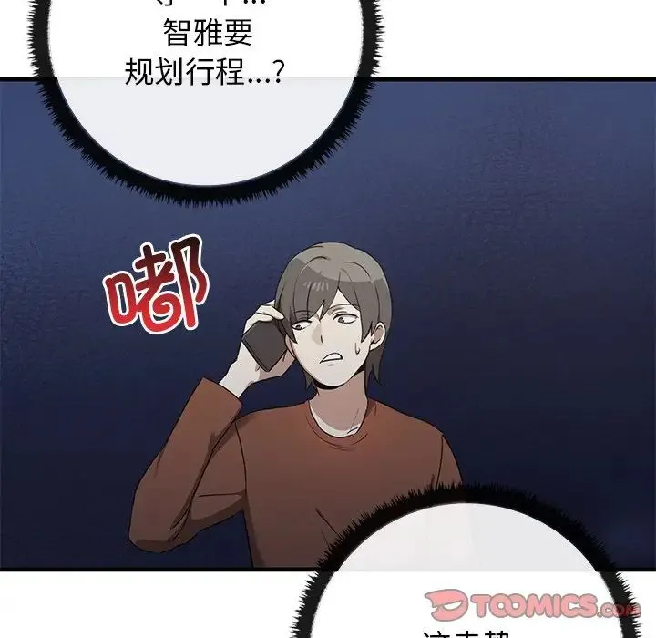其实我很喜欢你 - 第13话 - page 45
