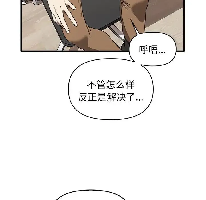 其实我很喜欢你 - 第13话 - page 47