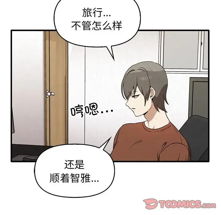 其实我很喜欢你 - 第13话 - page 48