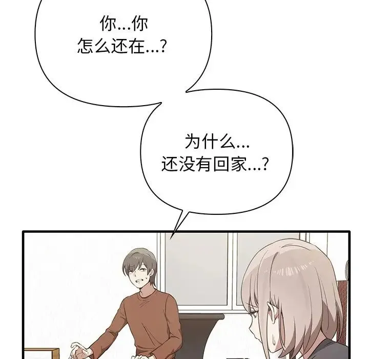 其实我很喜欢你 - 第13话 - page 52