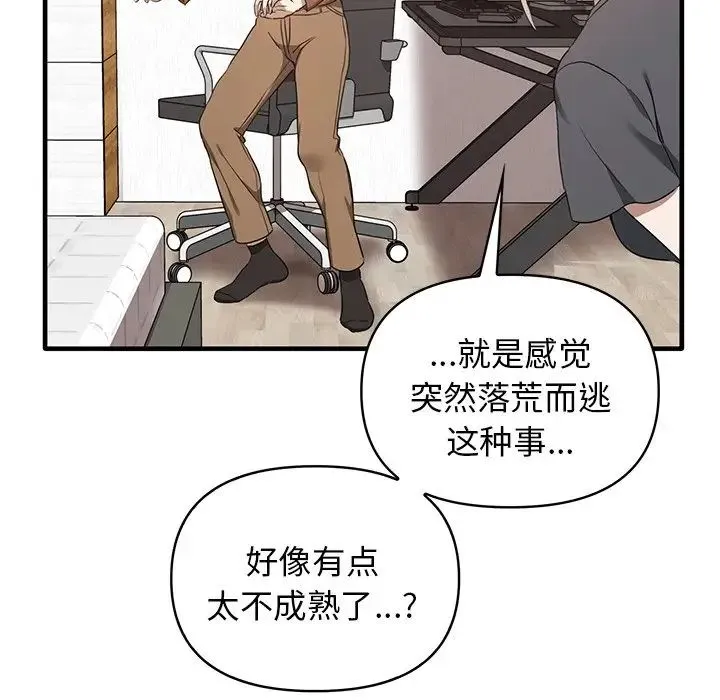 其实我很喜欢你 - 第13话 - page 53