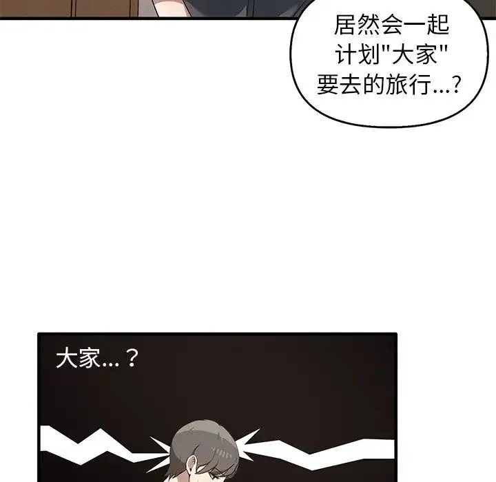 其实我很喜欢你 - 第13话 - page 55