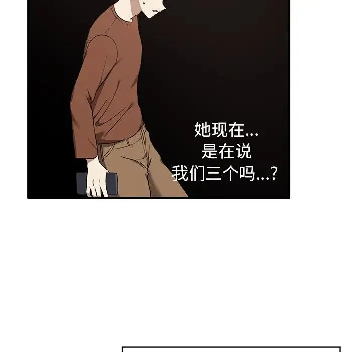 其实我很喜欢你 - 第13话 - page 56