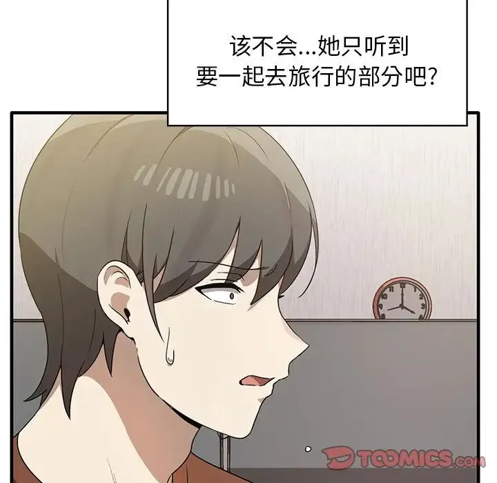 其实我很喜欢你 - 第13话 - page 57
