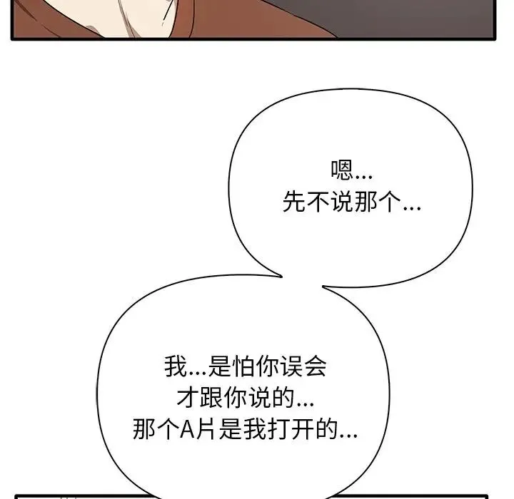 其实我很喜欢你 - 第13话 - page 58