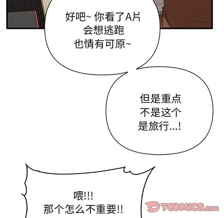 其实我很喜欢你 - 第13话 - page 60