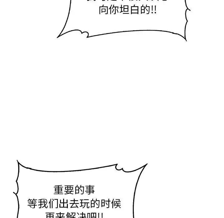 其实我很喜欢你 - 第13话 - page 62