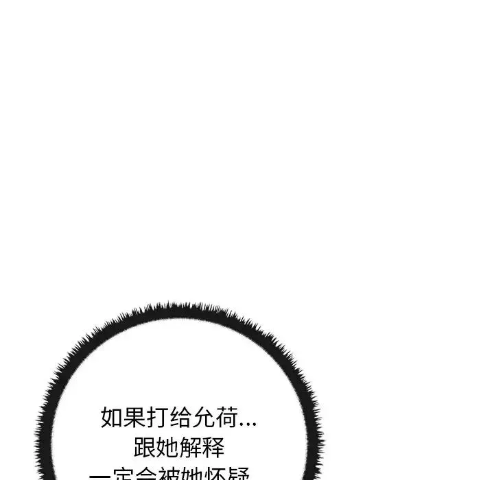 其实我很喜欢你 - 第13话 - page 71