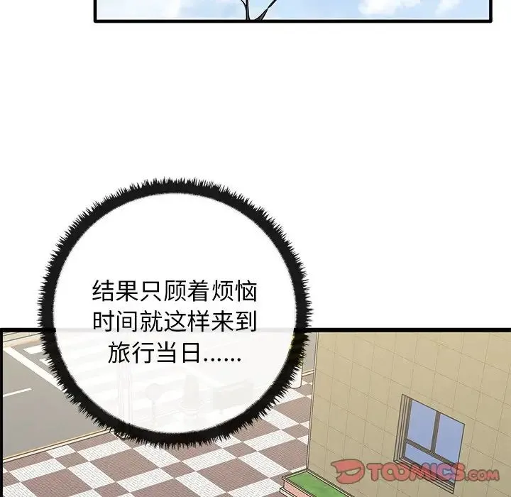 其实我很喜欢你 - 第13话 - page 75