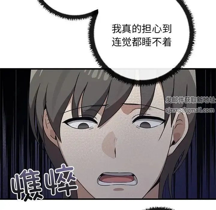 其实我很喜欢你 - 第13话 - page 77