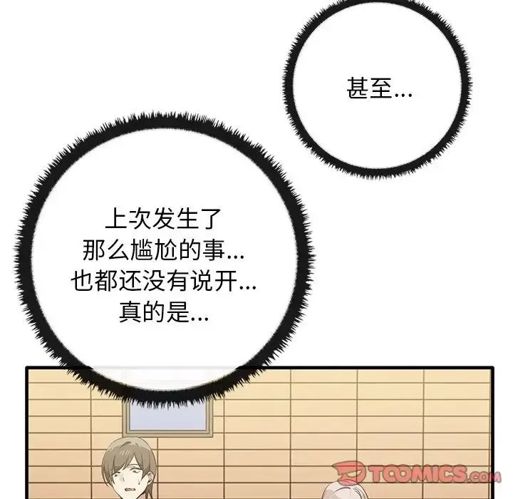 其实我很喜欢你 - 第13话 - page 78