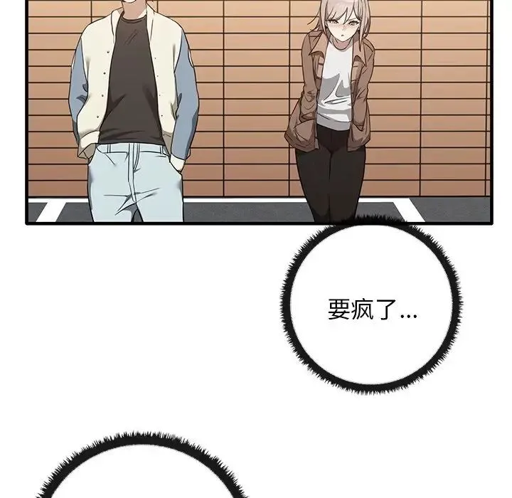 其实我很喜欢你 - 第13话 - page 79