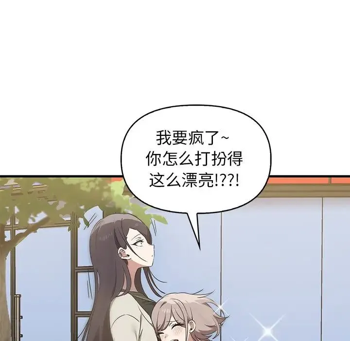 其实我很喜欢你 - 第13话 - page 88