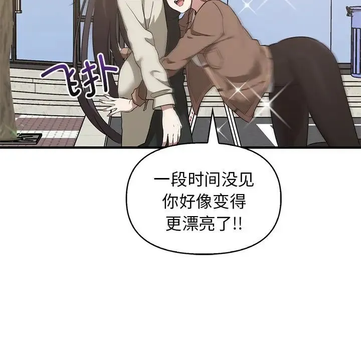 其实我很喜欢你 - 第13话 - page 89