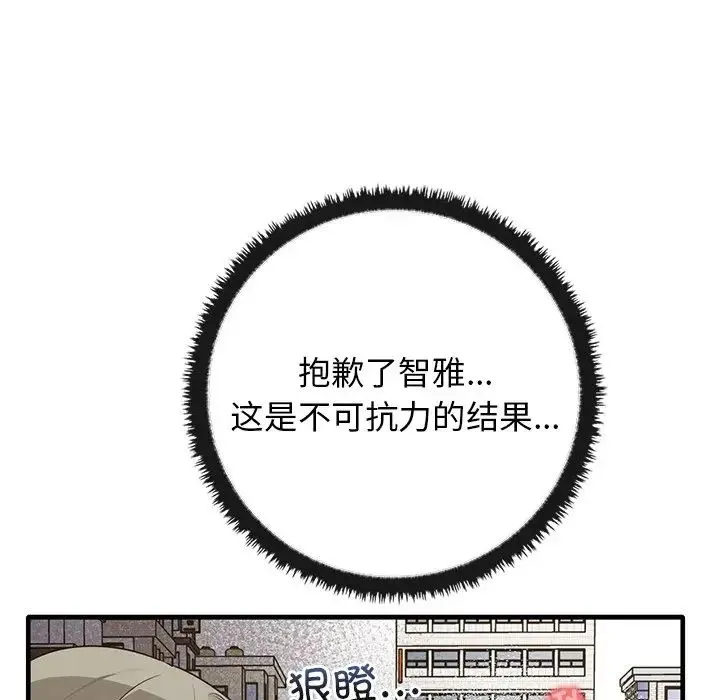 其实我很喜欢你 - 第13话 - page 91