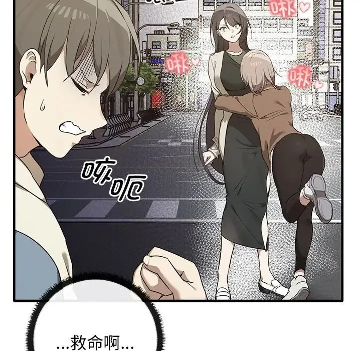 其实我很喜欢你 - 第13话 - page 92