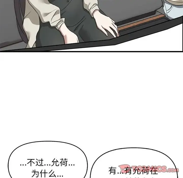 其实我很喜欢你 - 第13话 - page 96