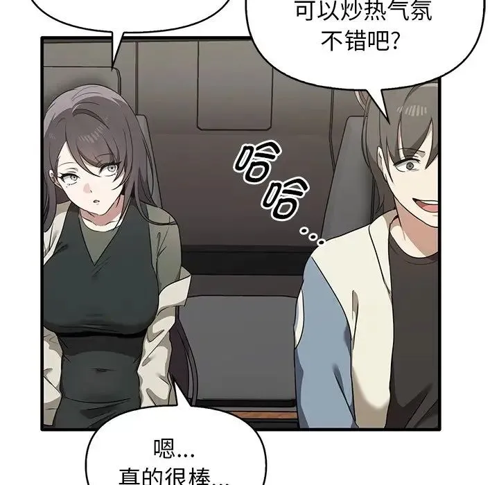 其实我很喜欢你 - 第13话 - page 97