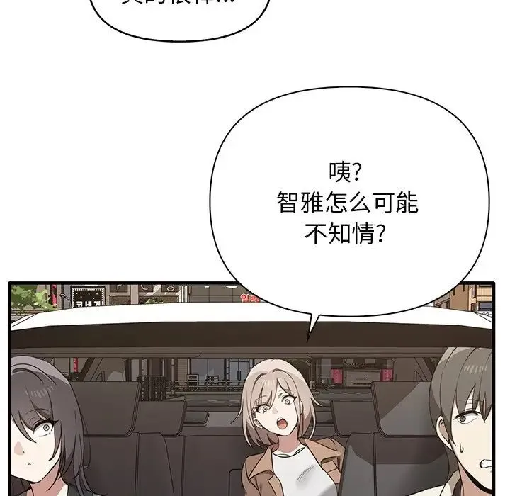 其实我很喜欢你 - 第13话 - page 98