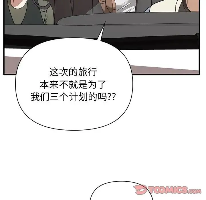 其实我很喜欢你 - 第13话 - page 99