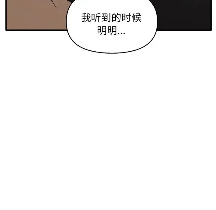 其实我很喜欢你 - 第13话 - page 101