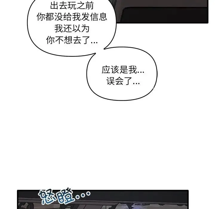 其实我很喜欢你 - 第13话 - page 103