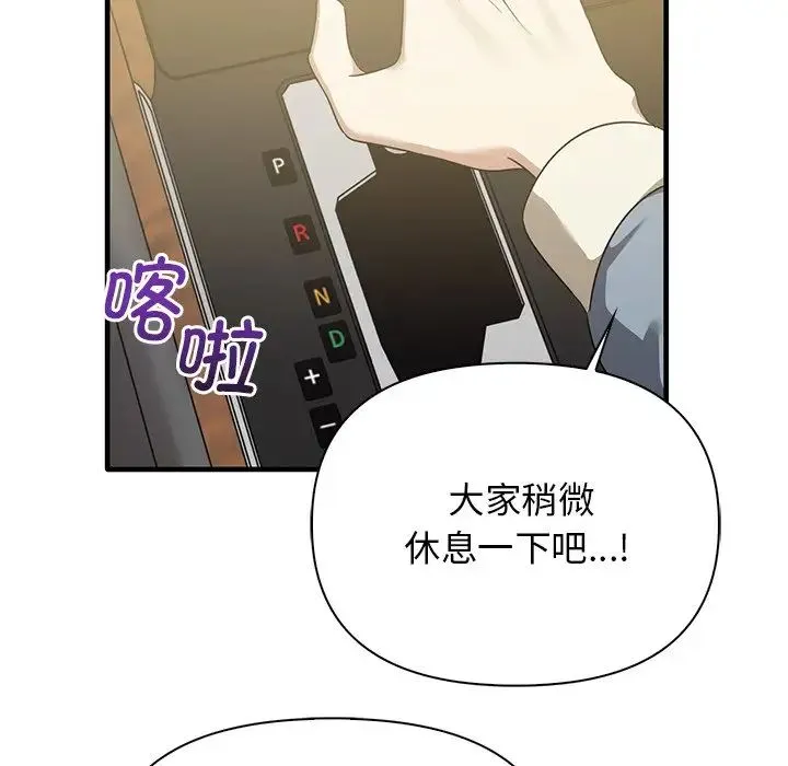 其实我很喜欢你 - 第13话 - page 107