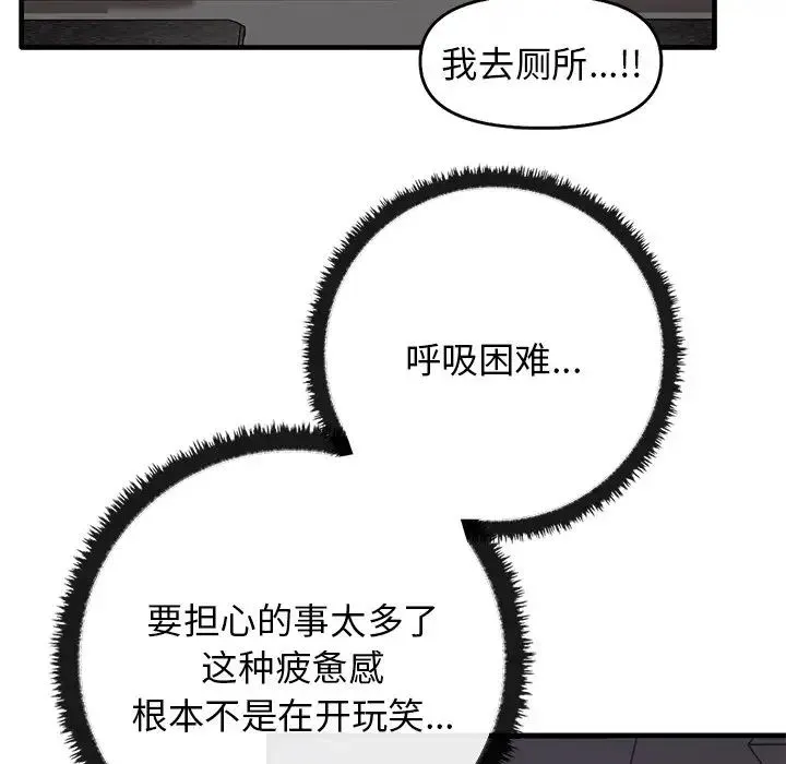 其实我很喜欢你 - 第13话 - page 109