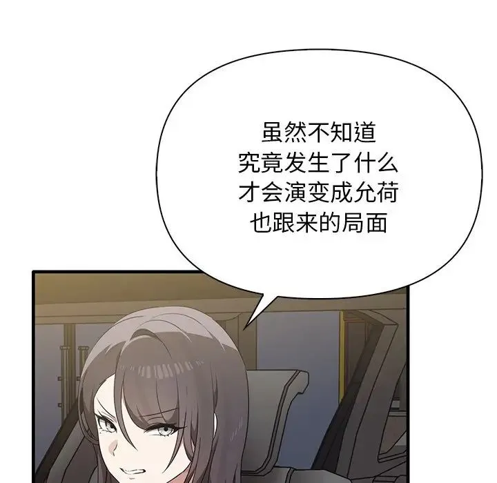 其实我很喜欢你 - 第13话 - page 113
