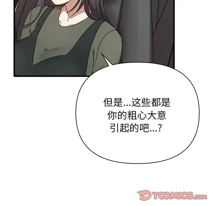 其实我很喜欢你 - 第13话 - page 114