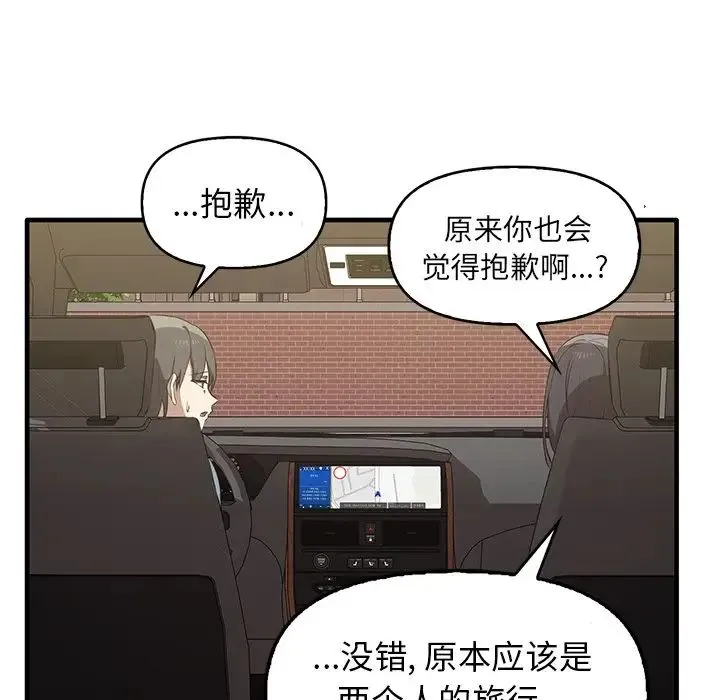 其实我很喜欢你 - 第13话 - page 115