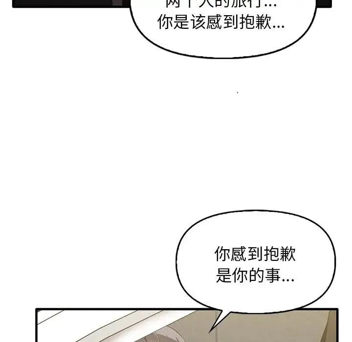 其实我很喜欢你 - 第13话 - page 116