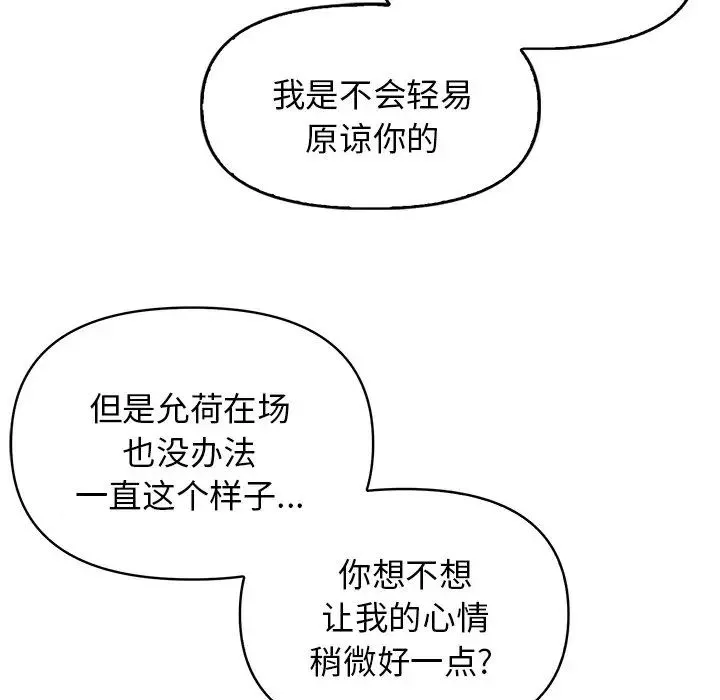 其实我很喜欢你 - 第13话 - page 118