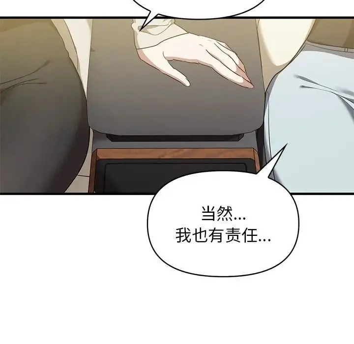 其实我很喜欢你 - 第13话 - page 119
