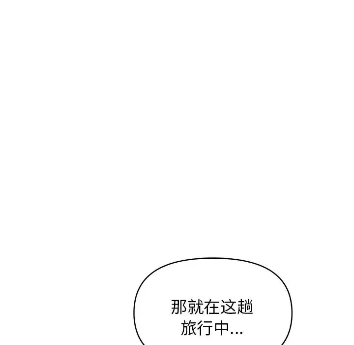 其实我很喜欢你 - 第13话 - page 122