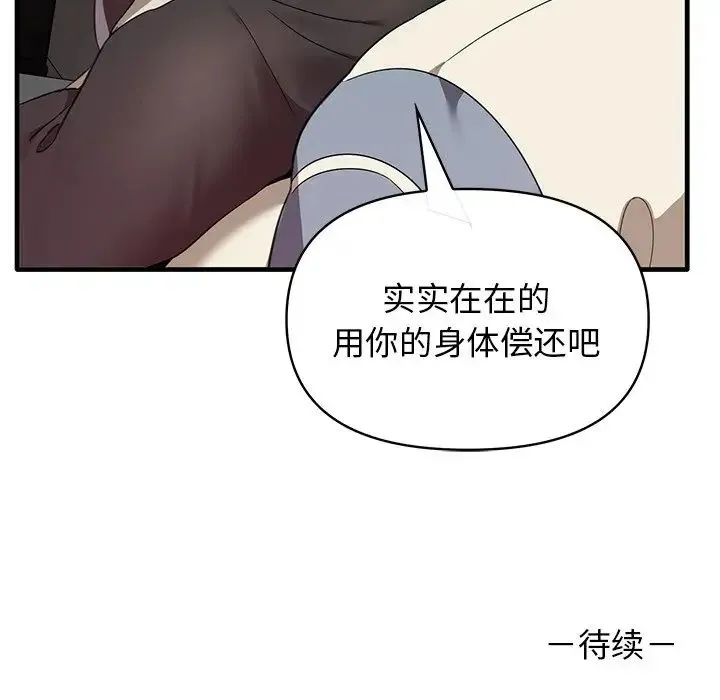其实我很喜欢你 - 第13话 - page 124