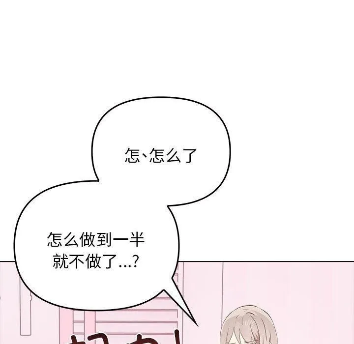 其实我很喜欢你 - 第45話 - page 47