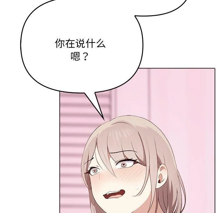 其实我很喜欢你 - 第45話 - page 57