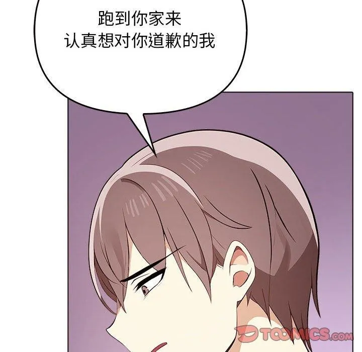 其实我很喜欢你 - 第45話 - page 64