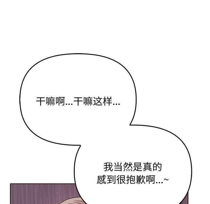 其实我很喜欢你 - 第45話 - page 81
